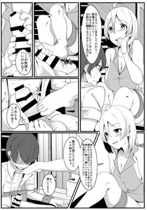 シロ組長に救済してもらう本 - Page 8