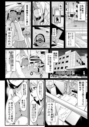 シロ組長に救済してもらう本 Page #18