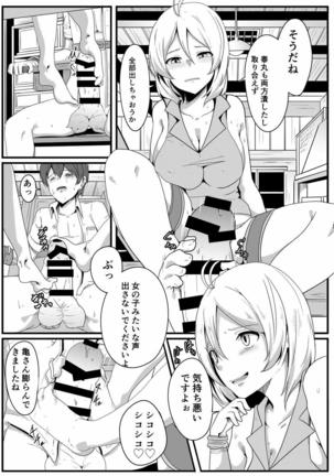 シロ組長に救済してもらう本 - Page 11