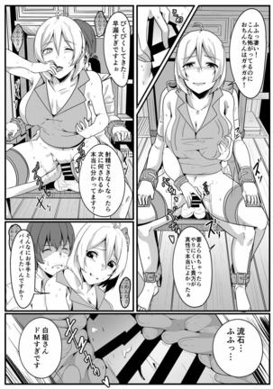 シロ組長に救済してもらう本 - Page 24