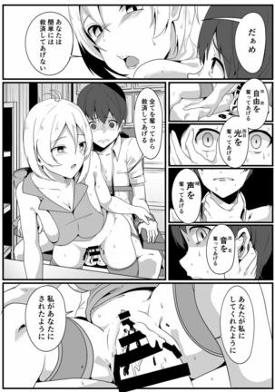 シロ組長に救済してもらう本 - Page 22