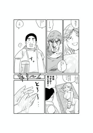 サンオイルの体験販売やってまーす！ Page #44