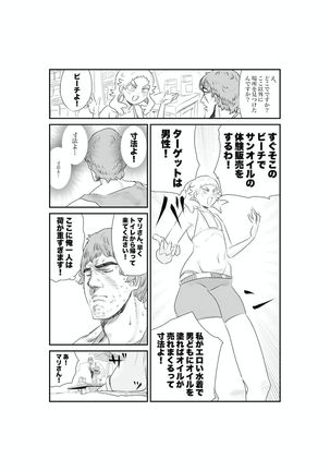 サンオイルの体験販売やってまーす！ - Page 3