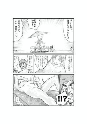 サンオイルの体験販売やってまーす！ Page #34