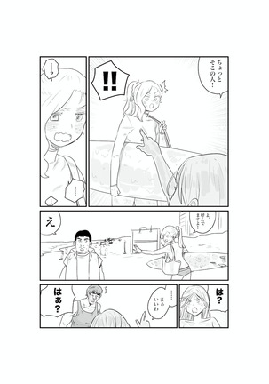 サンオイルの体験販売やってまーす！ Page #43