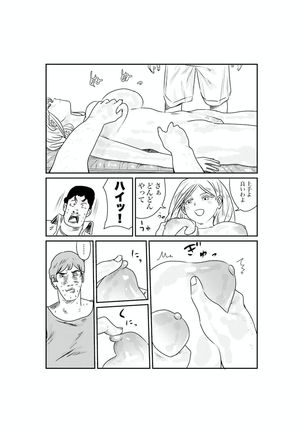 サンオイルの体験販売やってまーす！ - Page 45