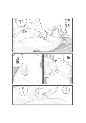 サンオイルの体験販売やってまーす！ Page #36