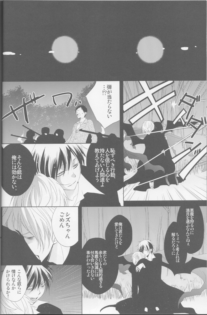 Kanashiki Toy 3 - Durarara doujinshi  Japanese