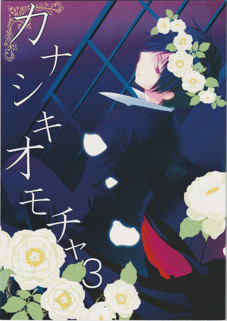 Kanashiki Toy 3 - Durarara doujinshi  Japanese