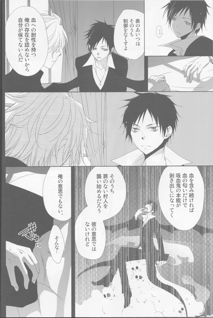 Kanashiki Toy 3 - Durarara doujinshi  Japanese