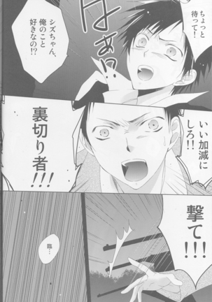 Kanashiki Toy 3 - Durarara doujinshi  Japanese - Page 26