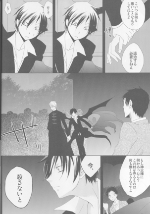 Kanashiki Toy 3 - Durarara doujinshi  Japanese Page #22