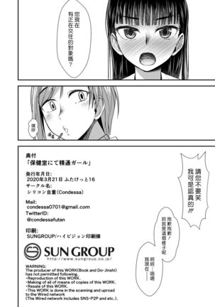 Hokenshitsu nite Seitsuu Girl | 在保健室裡通精的女孩 Page #27