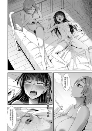 Hokenshitsu nite Seitsuu Girl | 在保健室裡通精的女孩 Page #25