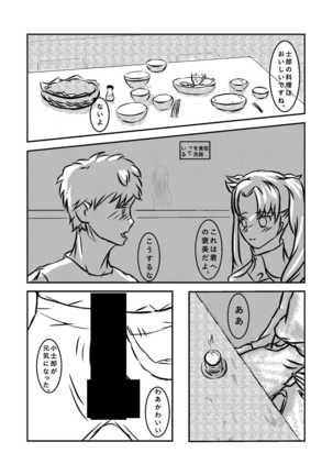 fate stay night / sakura/衛宮さんちの今 - Page 4