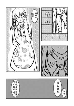 fate stay night / sakura/衛宮さんちの今 - Page 2