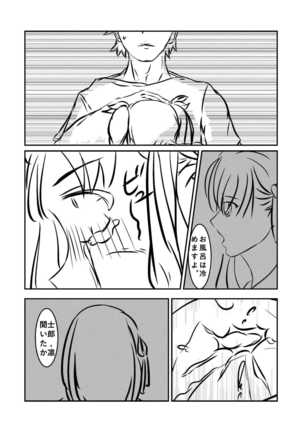 fate stay night / sakura/衛宮さんちの今 - Page 5