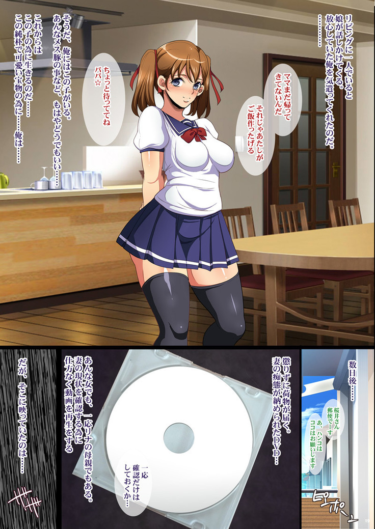 Kukkyou na Gatenkei Taiiku Kyoushi ni Tsuma to Musume ga Netorare Video Letter