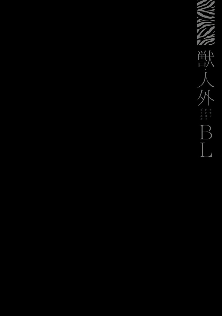 兽人·人外BL 1-8 完结 Chinese