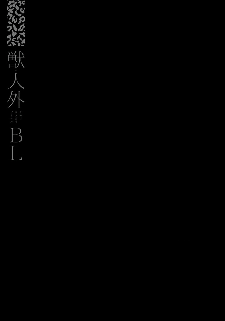 兽人·人外BL 1-8 完结 Chinese