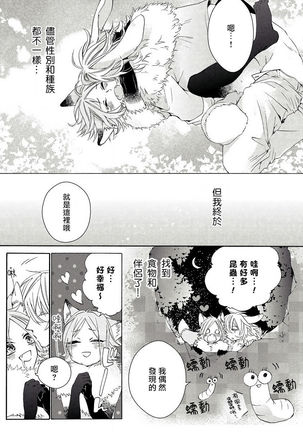 兽人·人外BL 1-8 完结 Chinese Page #39