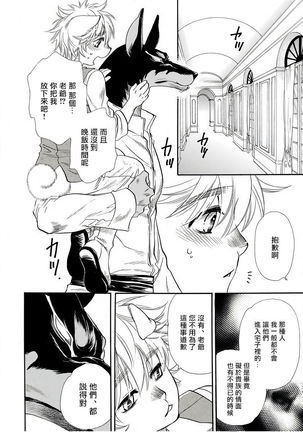 兽人·人外BL 1-8 完结 Chinese - Page 150