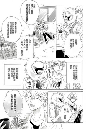 兽人·人外BL 1-8 完结 Chinese Page #59