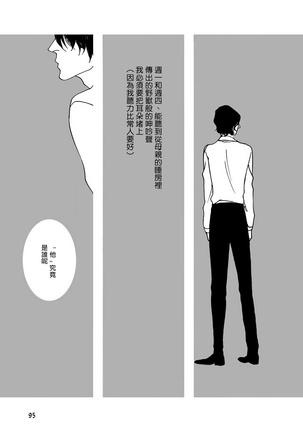 兽人·人外BL 1-8 完结 Chinese Page #103