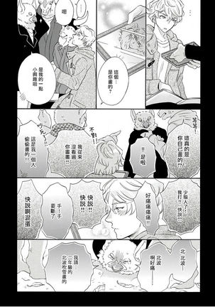 兽人·人外BL 1-8 完结 Chinese Page #62