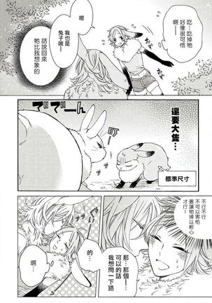 兽人·人外BL 1-8 完结 Chinese Page #22