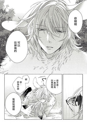 兽人·人外BL 1-8 完结 Chinese Page #34