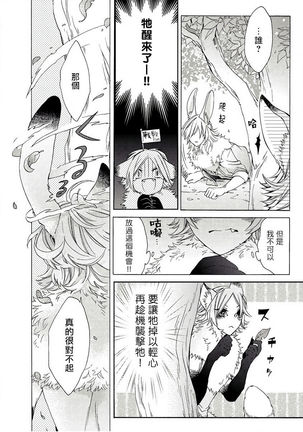 兽人·人外BL 1-8 完结 Chinese Page #20