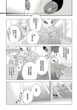 兽人·人外BL 1-8 完结 Chinese - Page 68