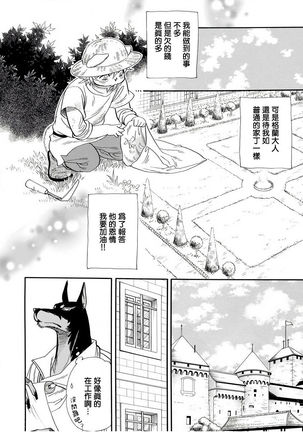 兽人·人外BL 1-8 完结 Chinese Page #138