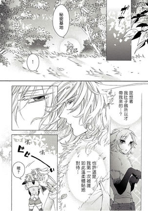 兽人·人外BL 1-8 完结 Chinese Page #24