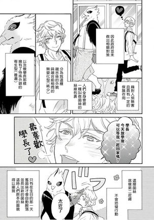 兽人·人外BL 1-8 完结 Chinese Page #55