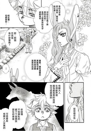 兽人·人外BL 1-8 完结 Chinese Page #147