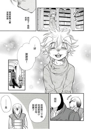 兽人·人外BL 1-8 完结 Chinese Page #137