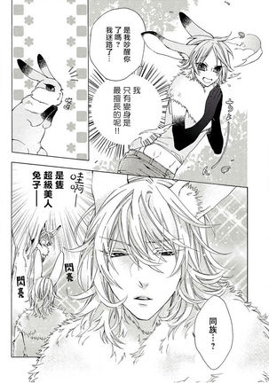 兽人·人外BL 1-8 完结 Chinese Page #21