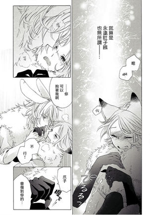 兽人·人外BL 1-8 完结 Chinese Page #32