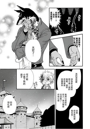 兽人·人外BL 1-8 完结 Chinese Page #157