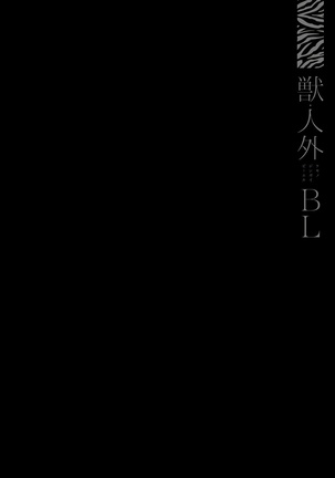 兽人·人外BL 1-8 完结 Chinese - Page 15