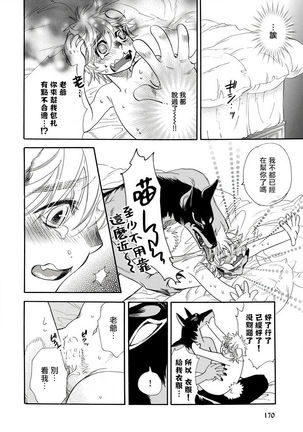 兽人·人外BL 1-8 完结 Chinese Page #158