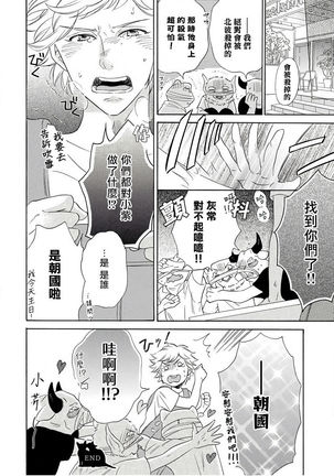 兽人·人外BL 1-8 完结 Chinese Page #84