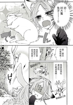 兽人·人外BL 1-8 完结 Chinese Page #19