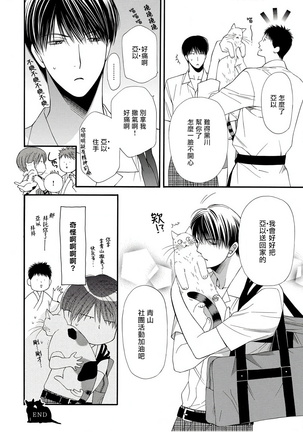 兽人·人外BL 1-8 完结 Chinese Page #99