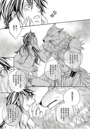 兽人·人外BL 1-8 完结 Chinese Page #10