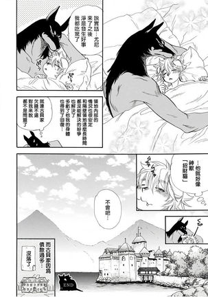 兽人·人外BL 1-8 完结 Chinese Page #164