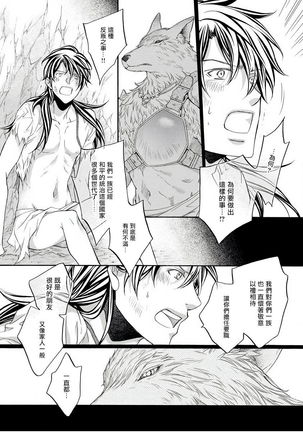 兽人·人外BL 1-8 完结 Chinese Page #9