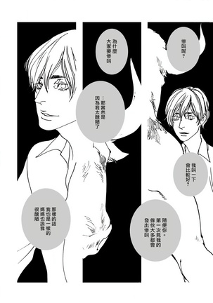 兽人·人外BL 1-8 完结 Chinese Page #108